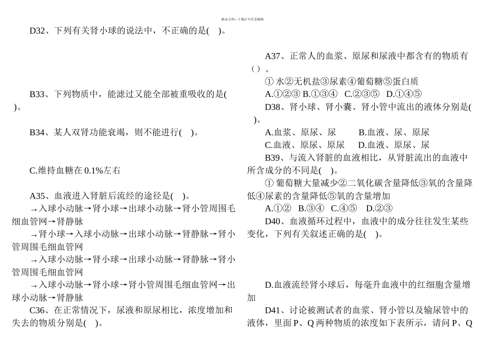 七年级下生物人教人体内废物的排出练习题带答案详解_第3页