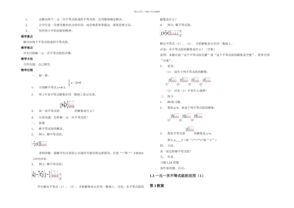 七年级下学期数学全集湘教_第2页