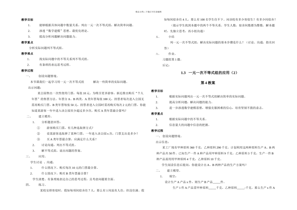 七年级下学期数学全集湘教_第3页