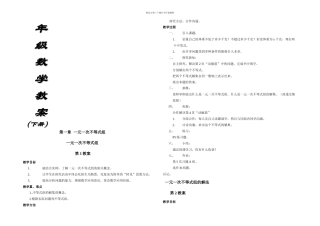 七年级下学期数学全集湘教