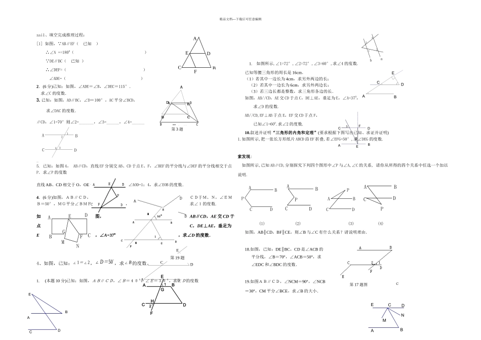 七年级几何证明题_第1页