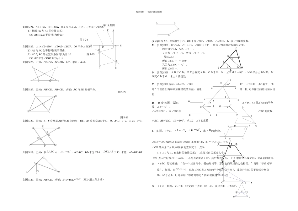 七年级几何证明题_第2页