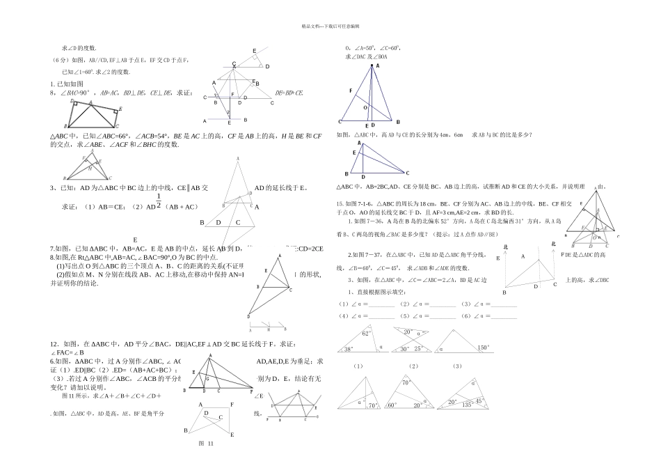 七年级几何证明题_第3页