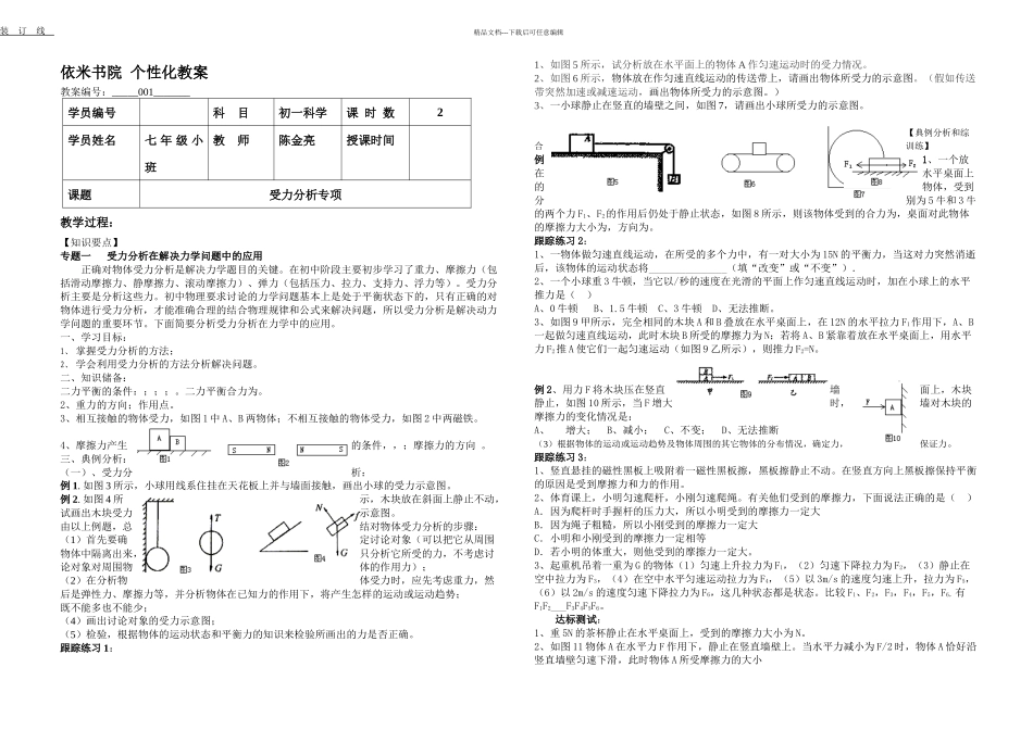七年级受力分析专项_第1页