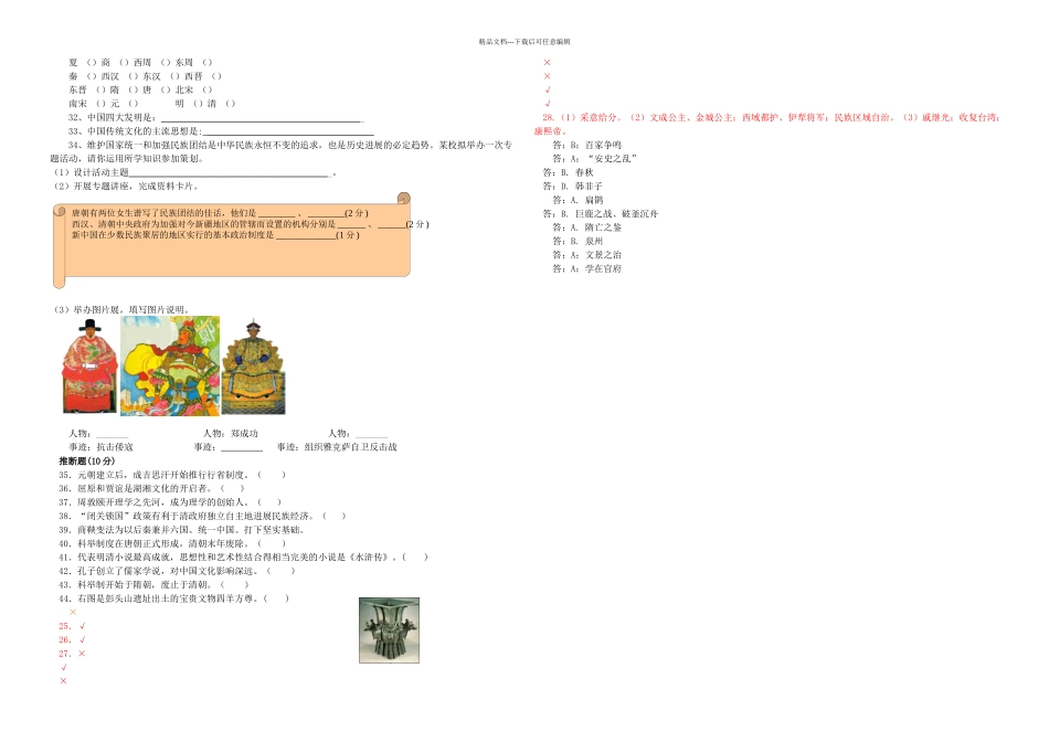 七年级历史竞赛试题_第2页
