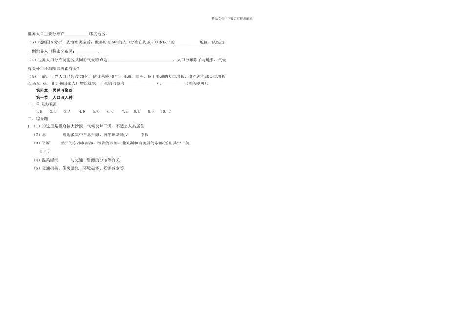 七年级地理上册人口与人种校本作业新人教_第2页