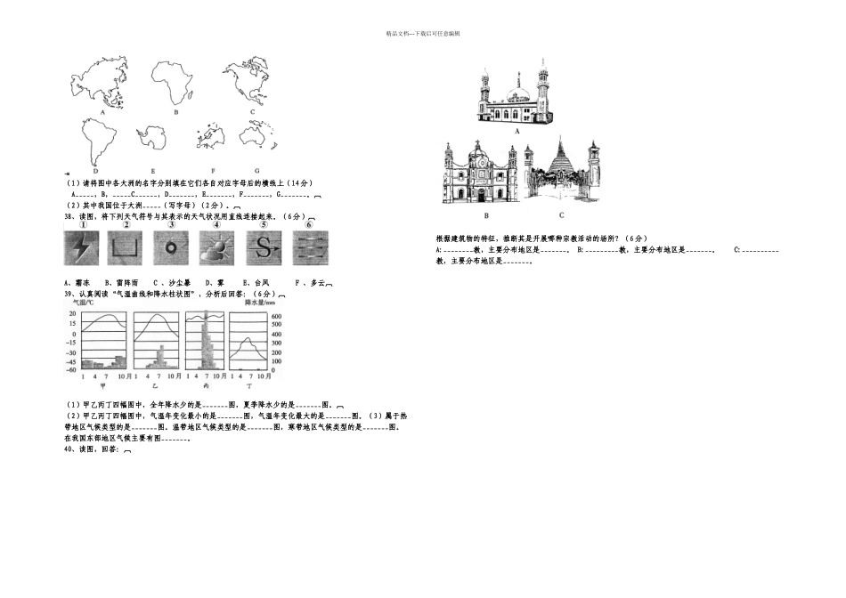 七年级地理上册地理期末考试题_第2页