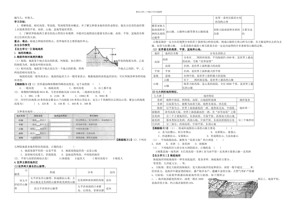七年级地理上册地球的面貌世界的地形时学案湘教_第1页