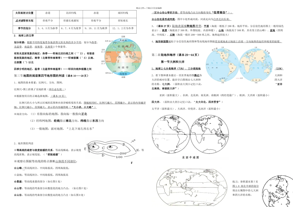 七年级地理上册复习提纲_第2页