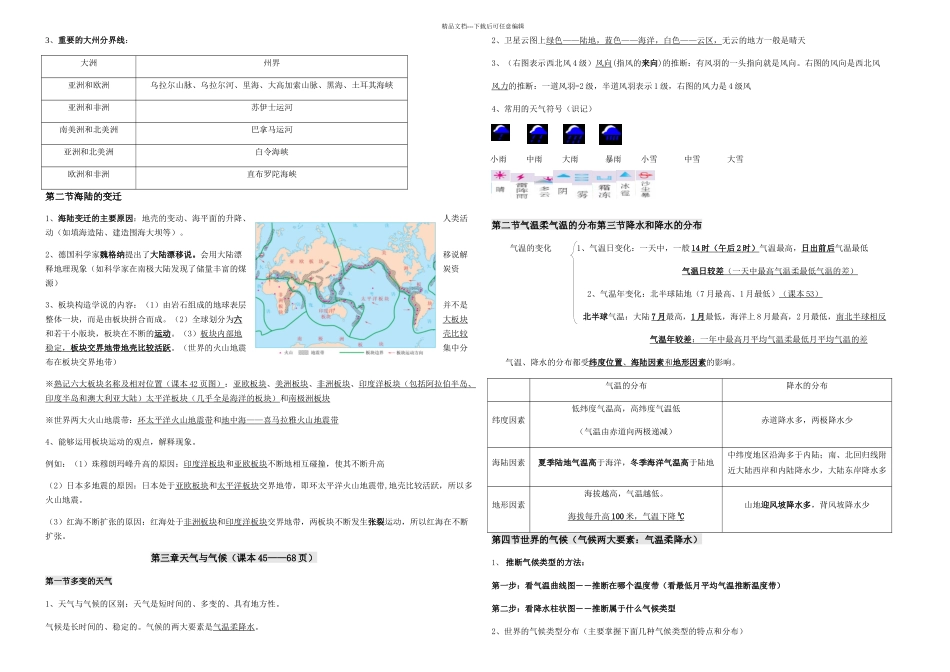 七年级地理上册复习提纲_第3页
