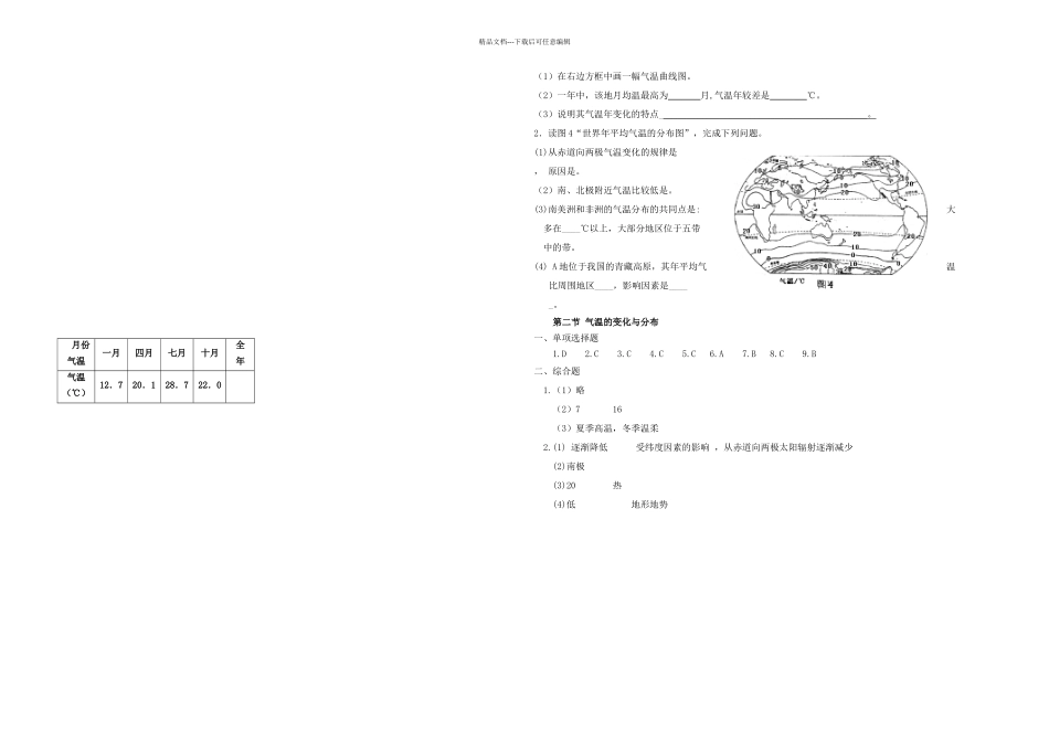 七年级地理上册气温的变化与分布校本作业新人教_第2页
