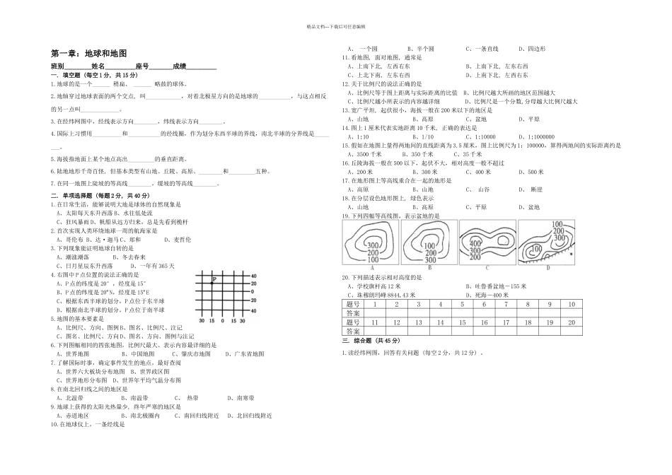 七年级地理上册测试题中图_第1页