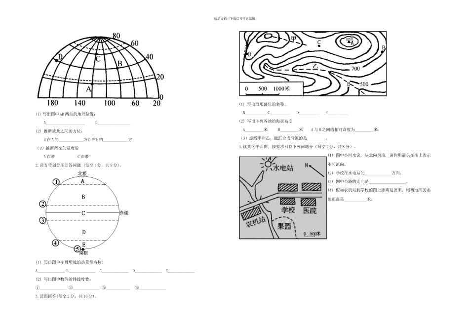 七年级地理上册测试题中图_第2页