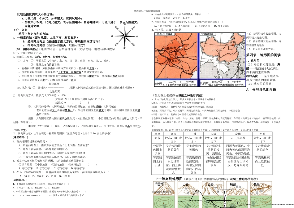 七年级地理上册第一单元复习资料_第3页