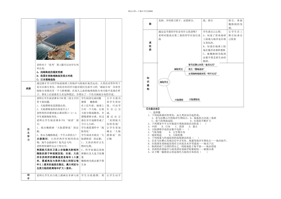 七年级地理上册海陆变迁时商务星球_第2页