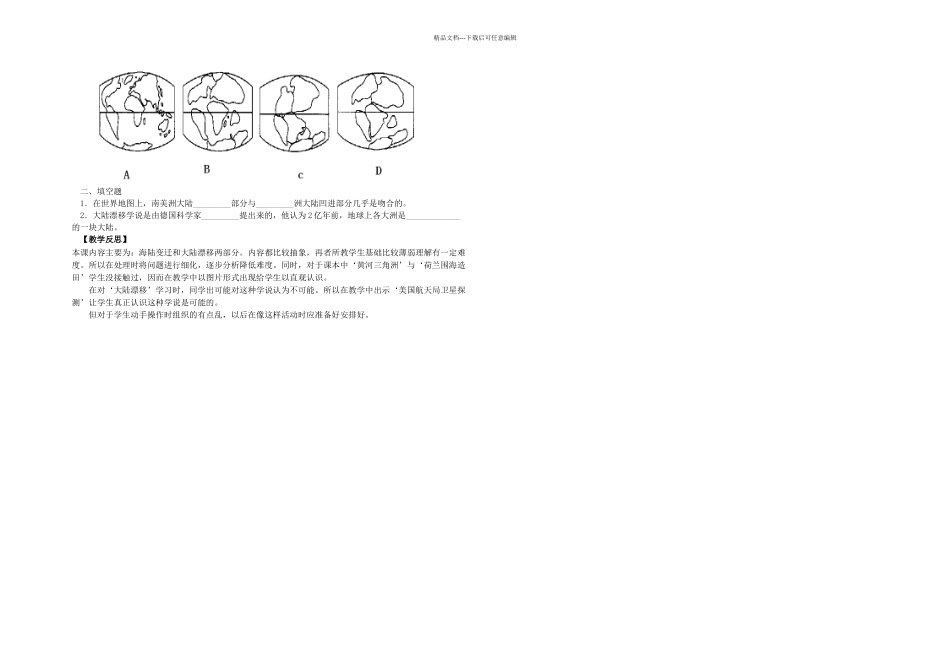 七年级地理上册海陆变迁时商务星球_第3页