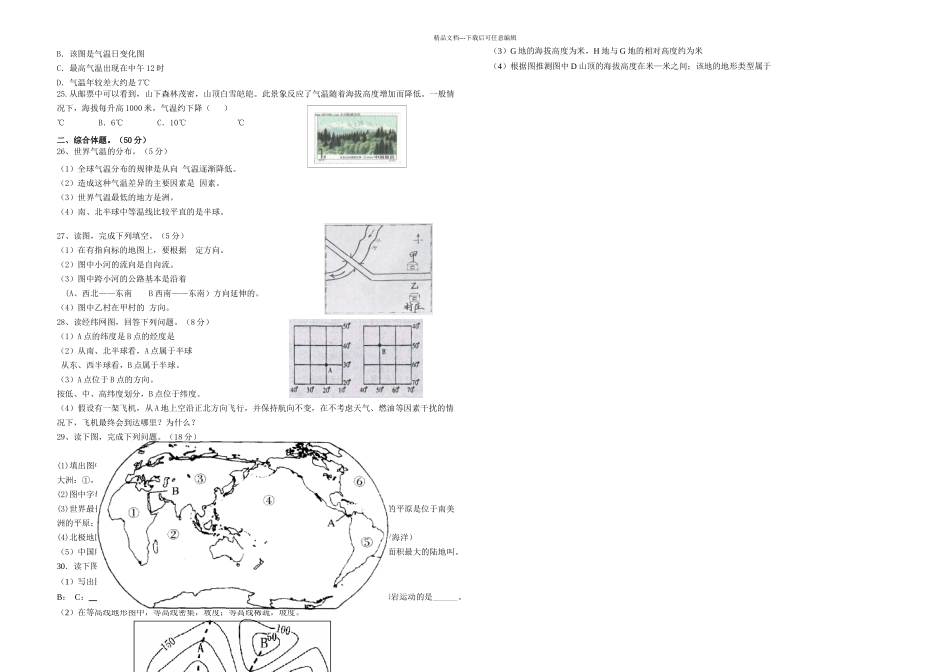 七年级地理上册经纬地形试卷_第2页