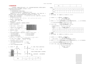 七年级地理上学期一次月考试卷中图
