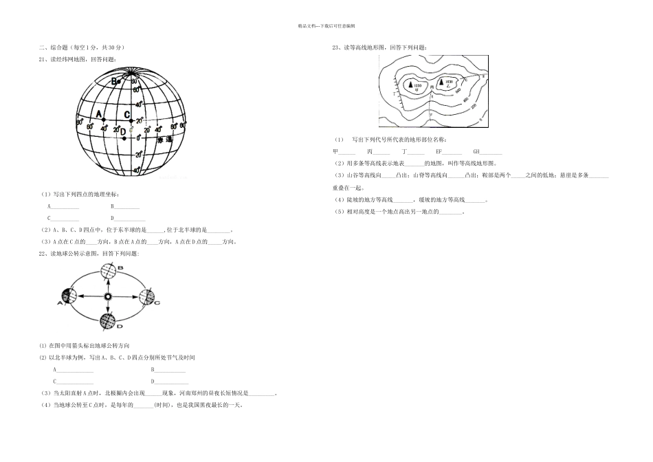 七年级地理上学期一次段考试题商务星球_第2页