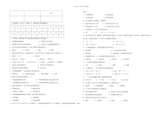 七年级地理上学期一次段考试题商务星球
