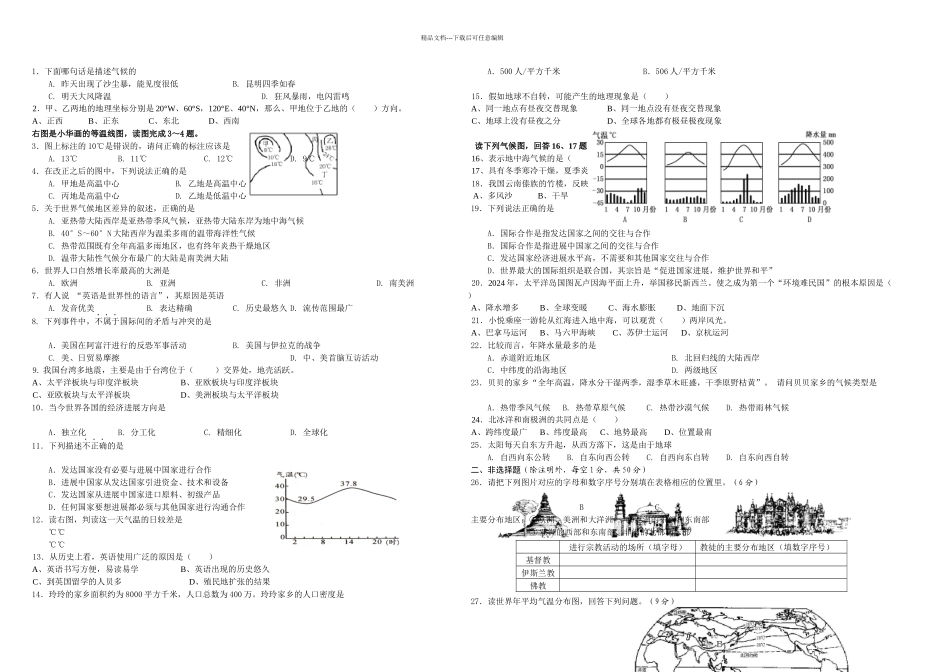 七年级地理上期期末复习卷_第1页