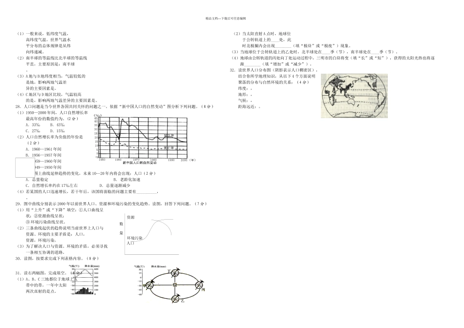 七年级地理上期期末复习卷_第2页