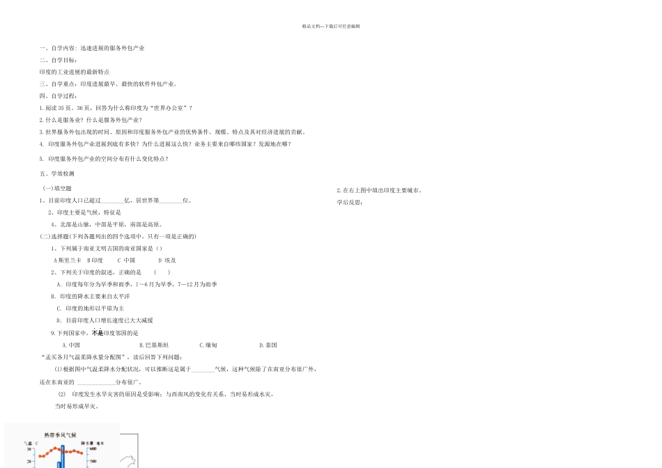 七年级地理下册-73-印度导学案2无答案-新人教版_第1页