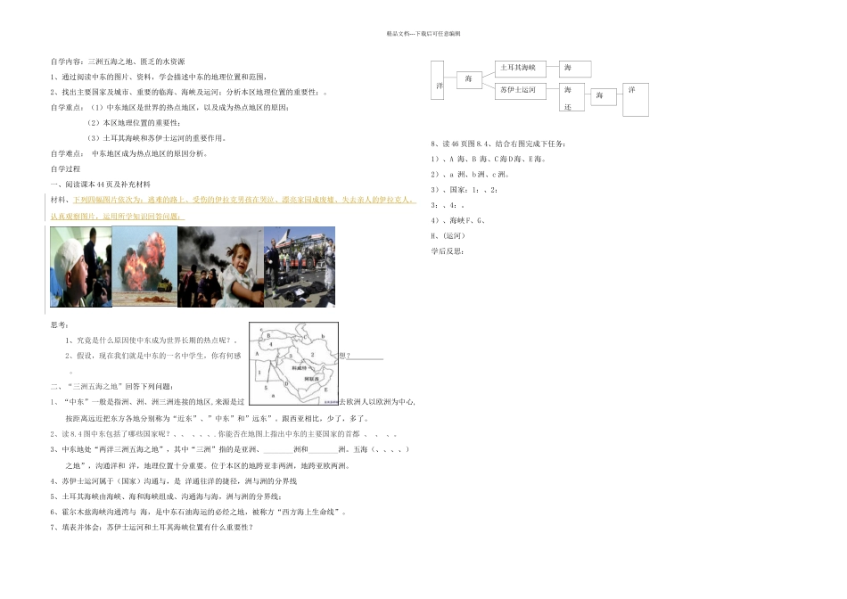 七年级地理下册中东导学案无答案新人教_第1页
