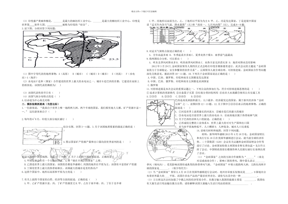 七年级地理下册俄罗斯印巴西复习教学案新商务星球_第2页