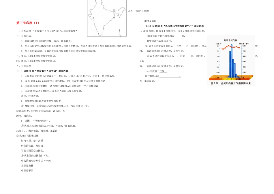 七年级地理下册印导学案无答案新人教_第1页