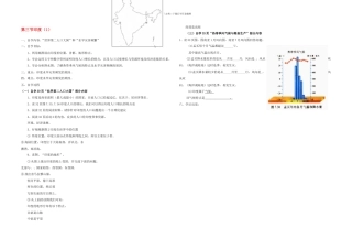 七年级地理下册印导学案无答案新人教