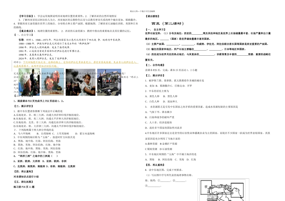 七年级地理下册导学案西亚粤教_第1页