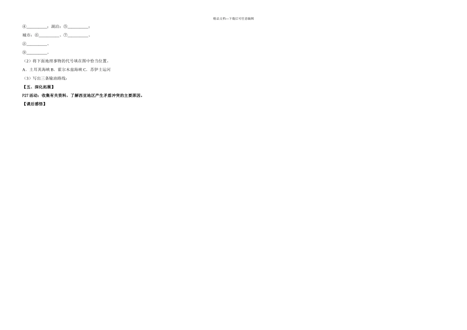 七年级地理下册导学案西亚粤教_第2页