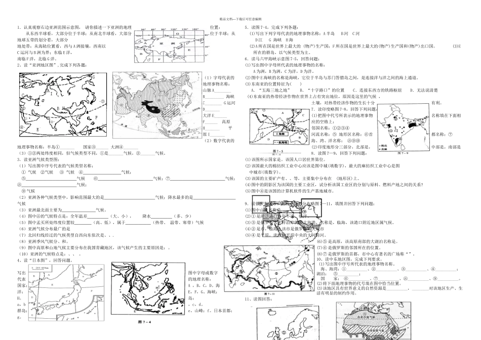 七年级地理下册期末练习题填图篇_第1页