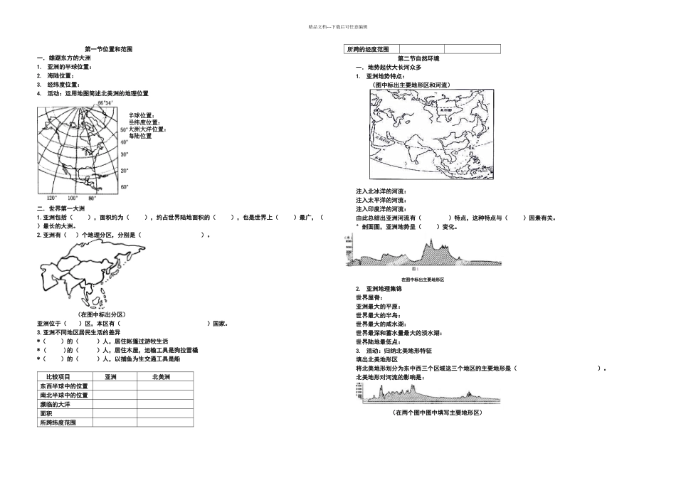 七年级地理下册教材知识点课堂笔记_第1页