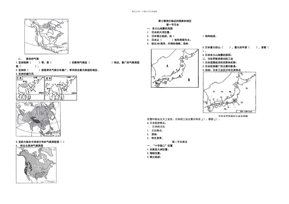 七年级地理下册教材知识点课堂笔记_第2页