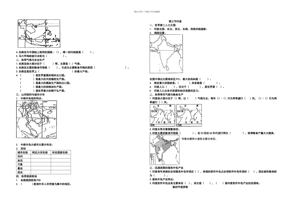七年级地理下册教材知识点课堂笔记_第3页