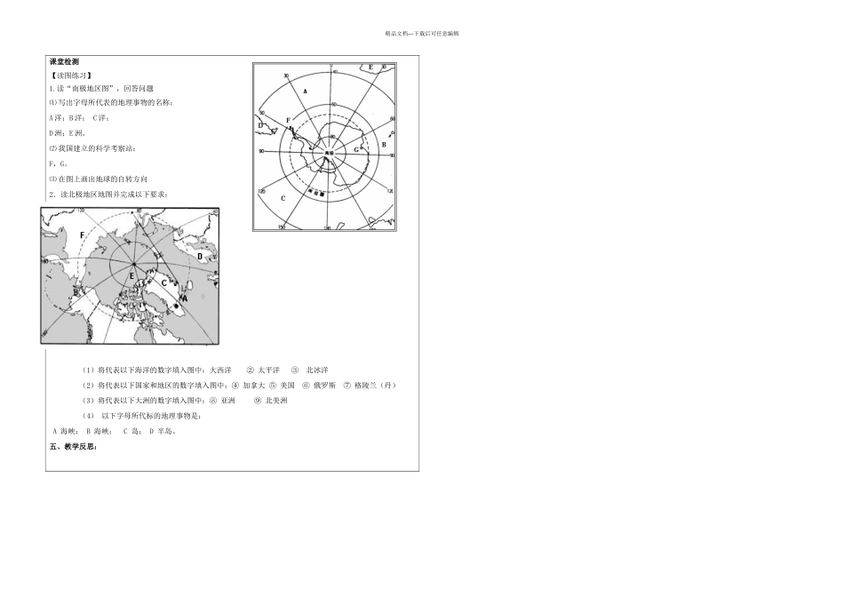七年级地理下册极地地区导学案无答案新人教_第2页