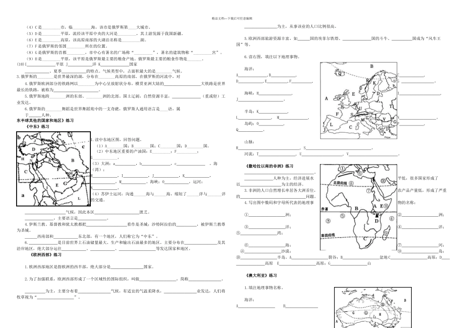 七年级地理下识图_第2页