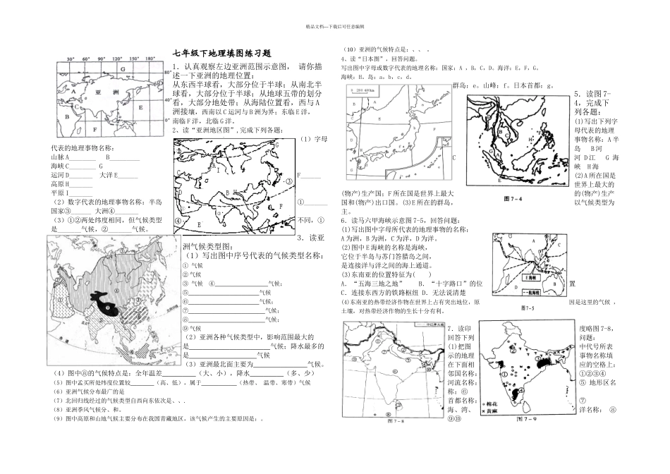 七年级地理填图及答案_第1页