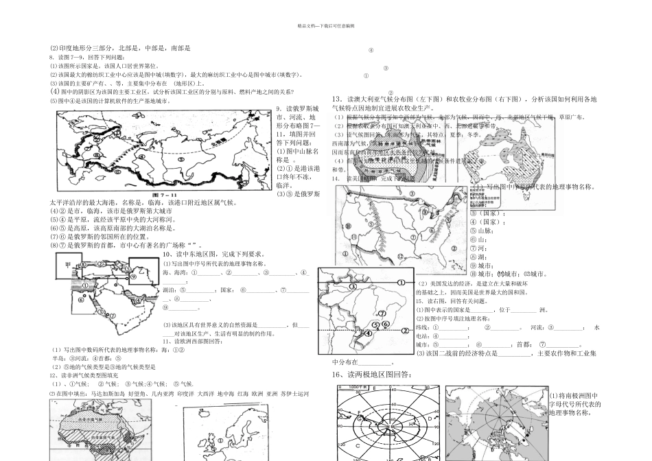 七年级地理填图及答案_第2页