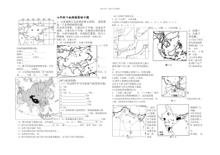 七年级地理填图及答案