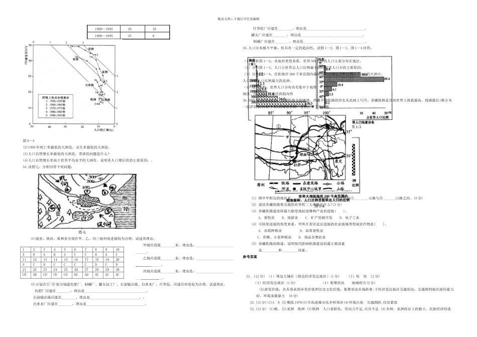 七年级地理期末综合练习测试卷鲁教_第3页