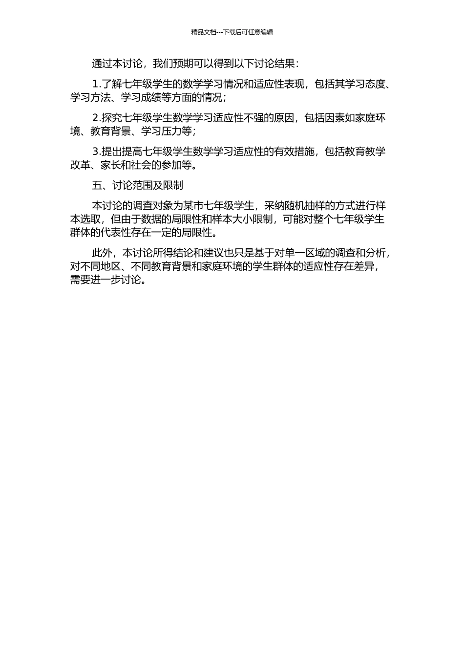 七年级学生数学学习适应性的调查与研究的开题报告_第2页