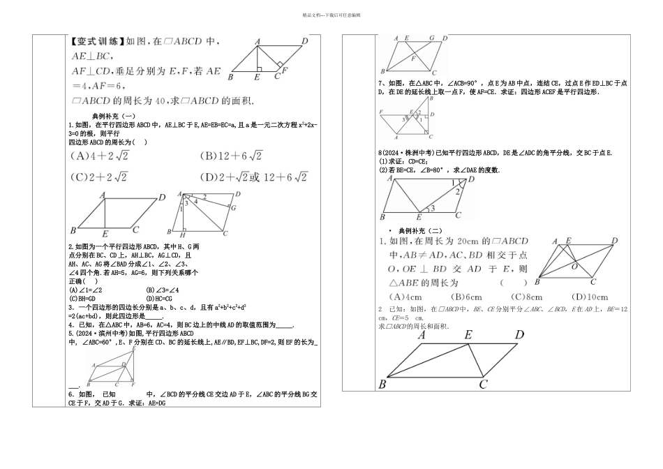 七年级平面图形的认识一课案个性化辅导_第2页