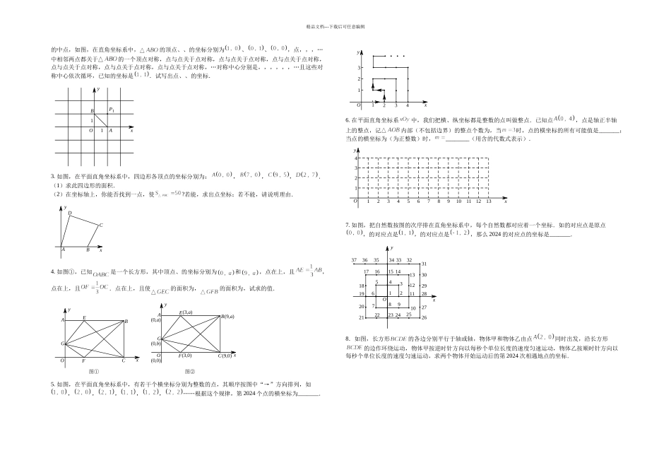 七年级平面直角坐标系动点规律问题难题_第2页