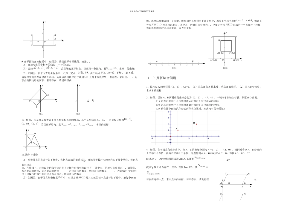 七年级平面直角坐标系动点规律问题难题_第3页