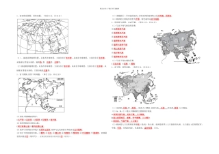 七年级地理填图练习亚洲及欧洲