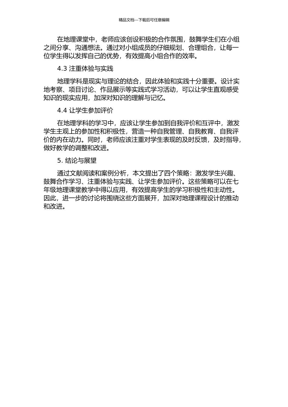 七年级开展地理课堂学习活动的策略研究开题报告_第2页