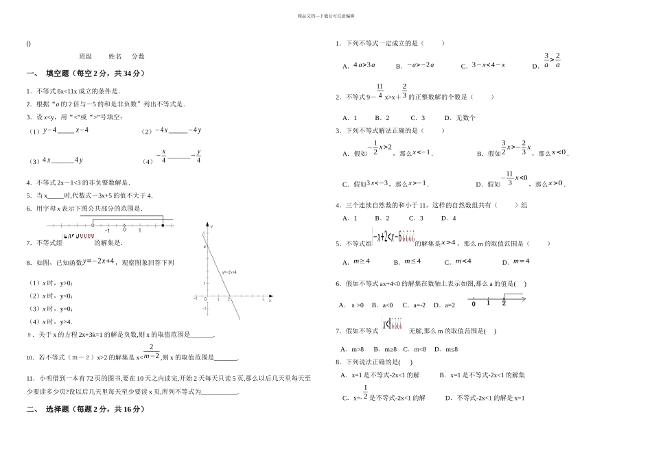七年级数学一元一次不等式及一元一次不等式组测试题_第1页